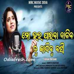 Mo Bhala Paiba Jaliba Tu Kandibu Basi-Female